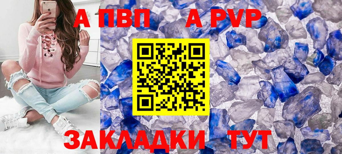 Шелехов  Alpha PVP СК  Альфа ПВП  как найти закладки  A-PVP кристаллы  Вход с VPN 