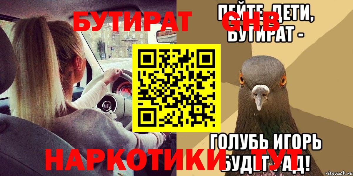 БУТИРАТ оксана Шелехов