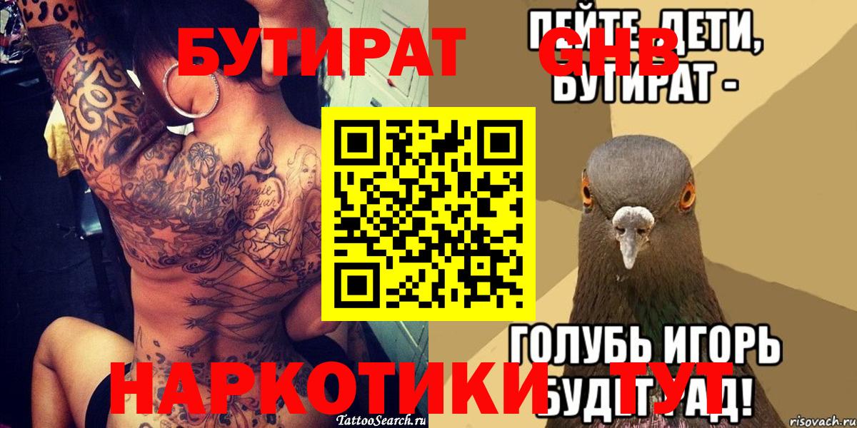 Шелехов  БУТИРАТ жидкий экстази  БУТИРАТ  Вход с VPN 