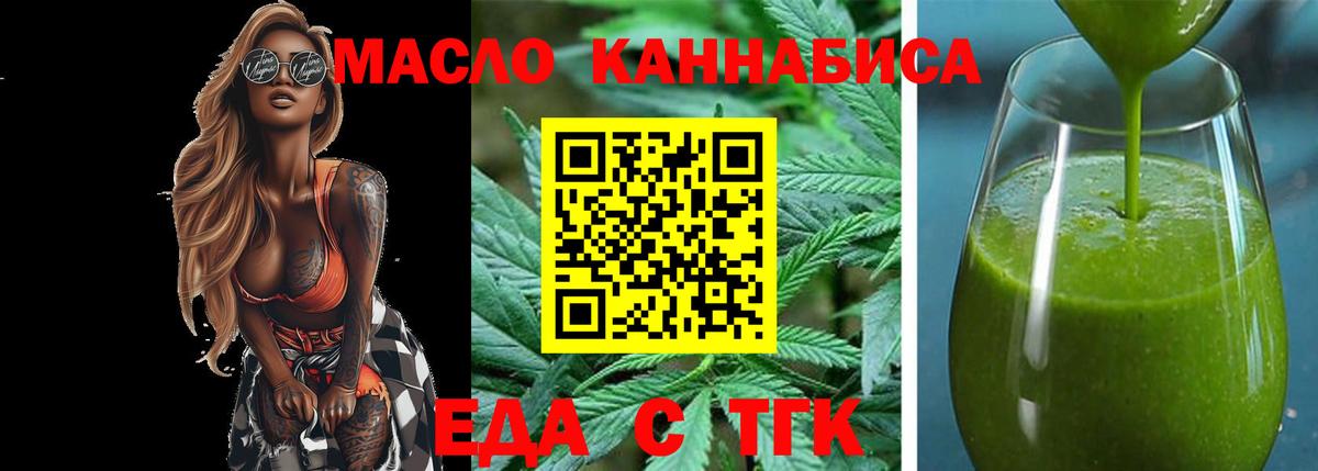 Еда ТГК марихуана  Вход с VPN  Шелехов 