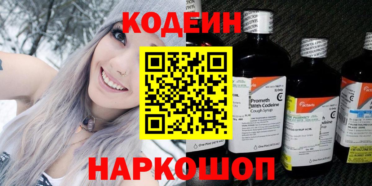 Кодеиновый сироп Lean напиток Lean (лин)  Кодеин напиток Lean (лин)  Шелехов  Вход с VPN 
