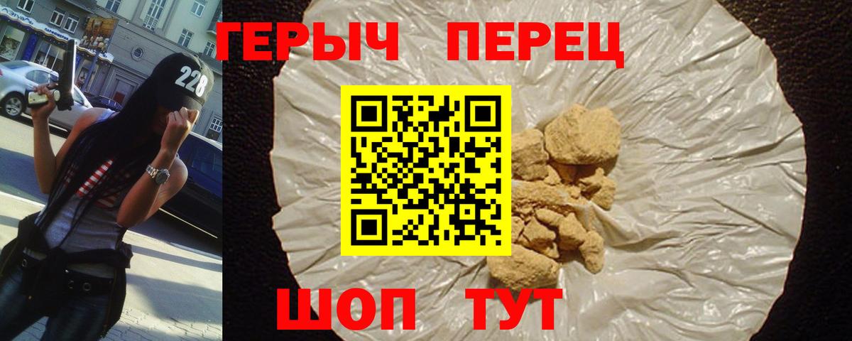 Героин VHQ  Вход с VPN  Шелехов 