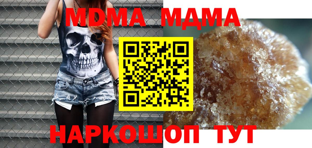 MDMA молли Шелехов