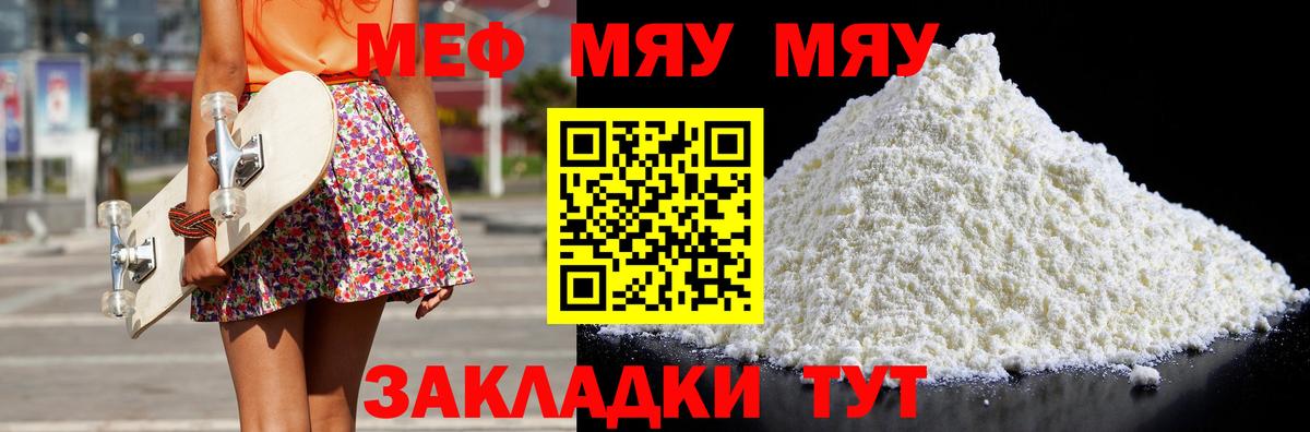 Меф кристаллы Шелехов